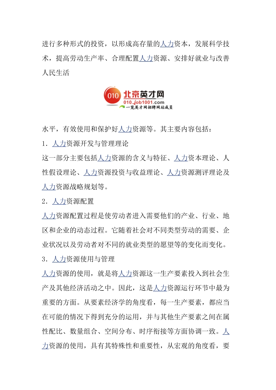 人力资源开发与管理的内容_第3页