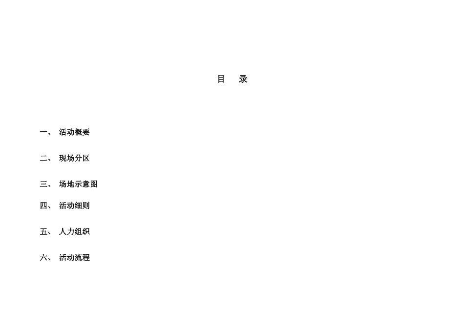 格林枫景欢乐嘉年华执行方案1219_第2页