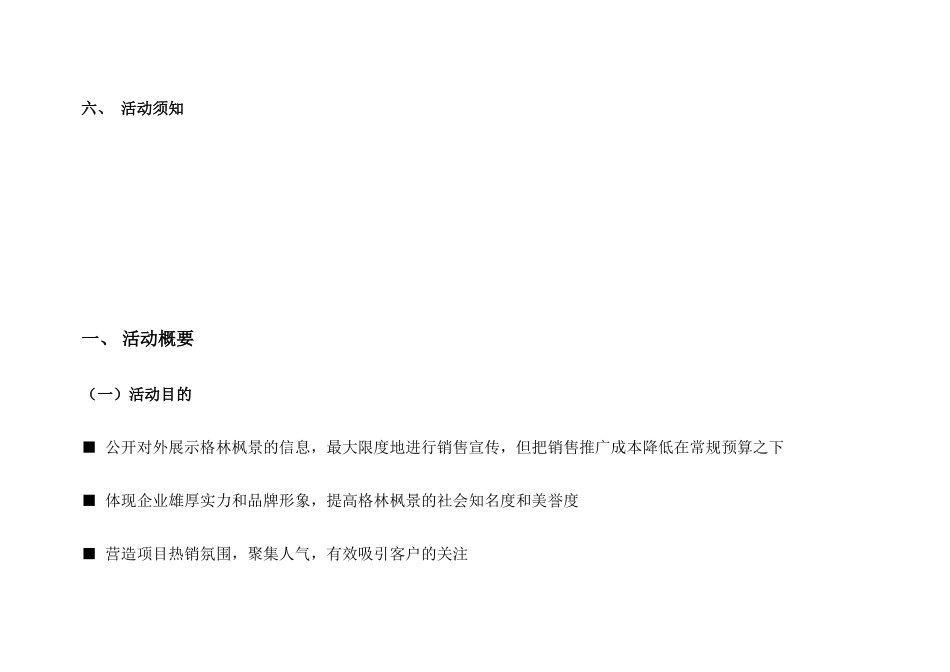 格林枫景欢乐嘉年华执行方案1219_第3页
