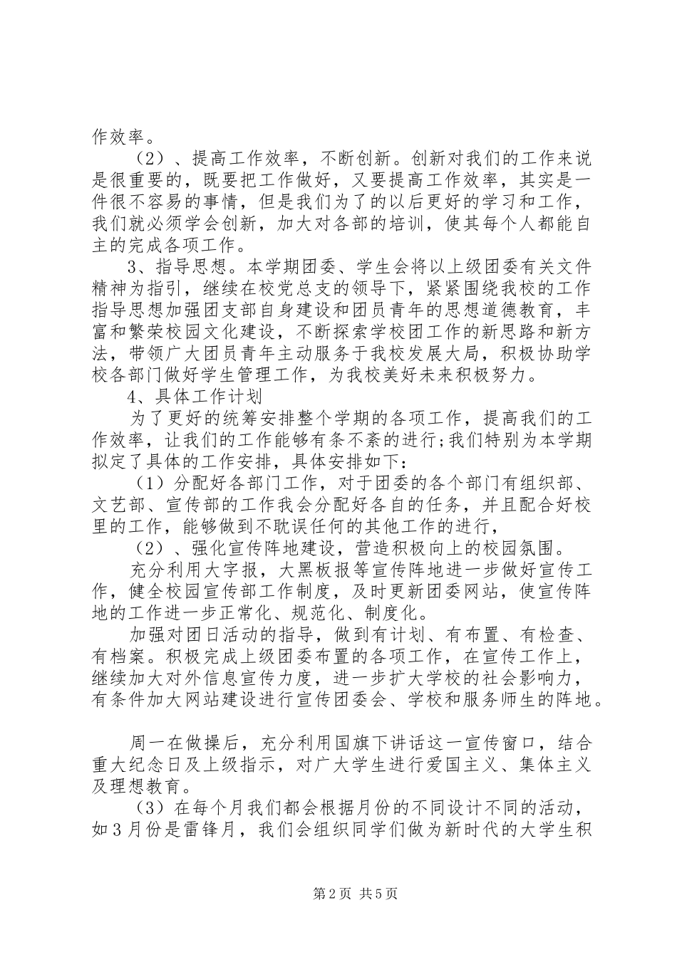 学校团委工作计划参阅_第2页