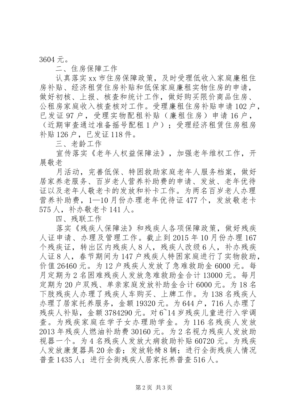 街道民政科年度工作总结_第2页