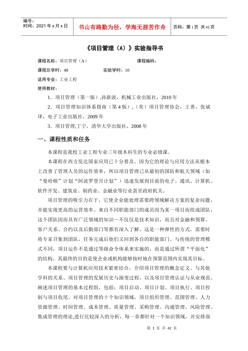 某项目管理实验指导书_第1页