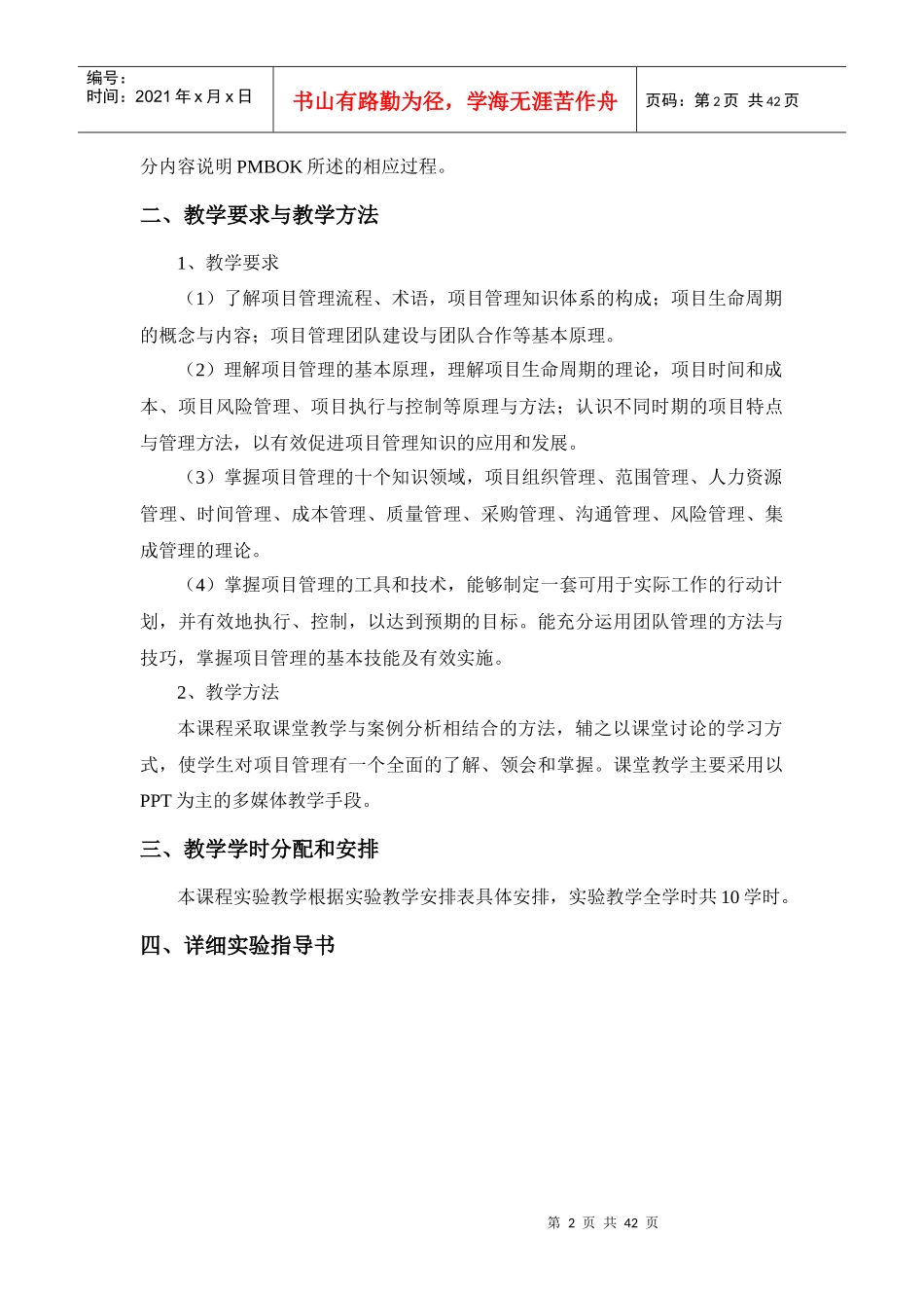 某项目管理实验指导书_第2页