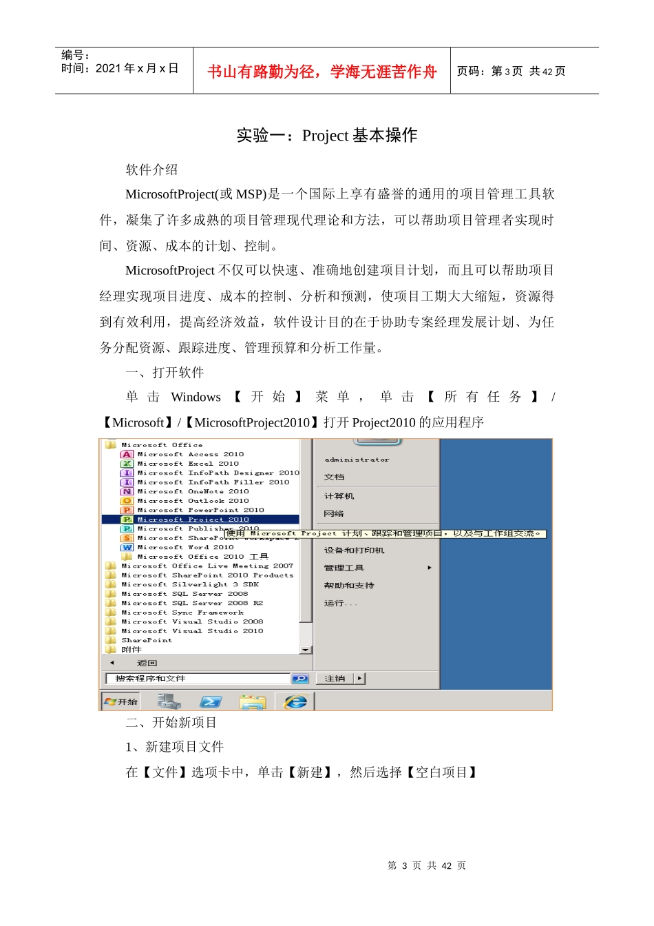 某项目管理实验指导书_第3页