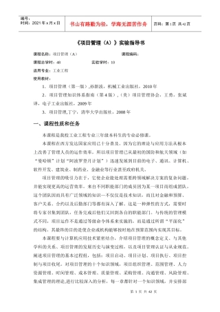 某项目管理实验指导书