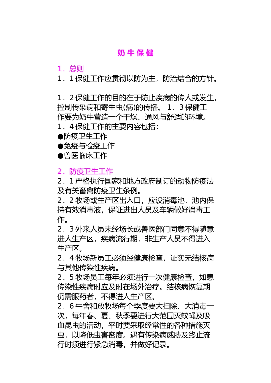 奶牛保健工作手册_第1页