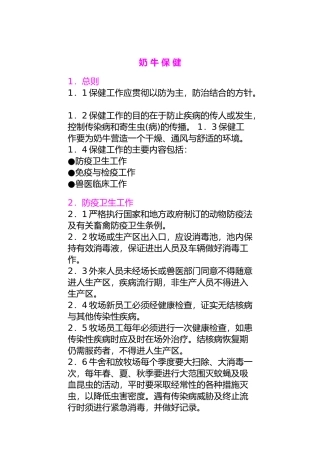 奶牛保健工作手册