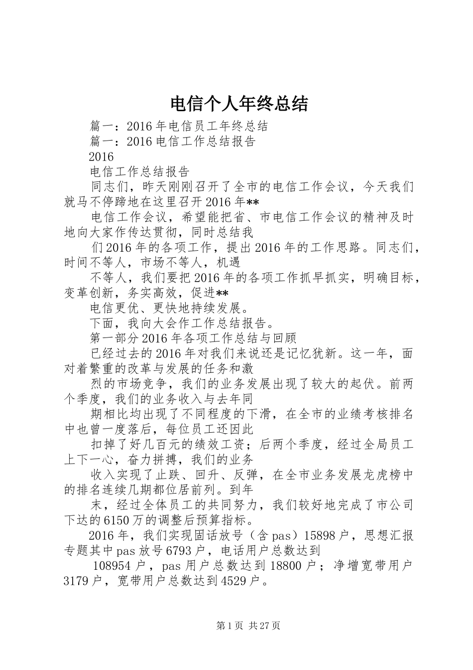 电信个人年终总结_第1页