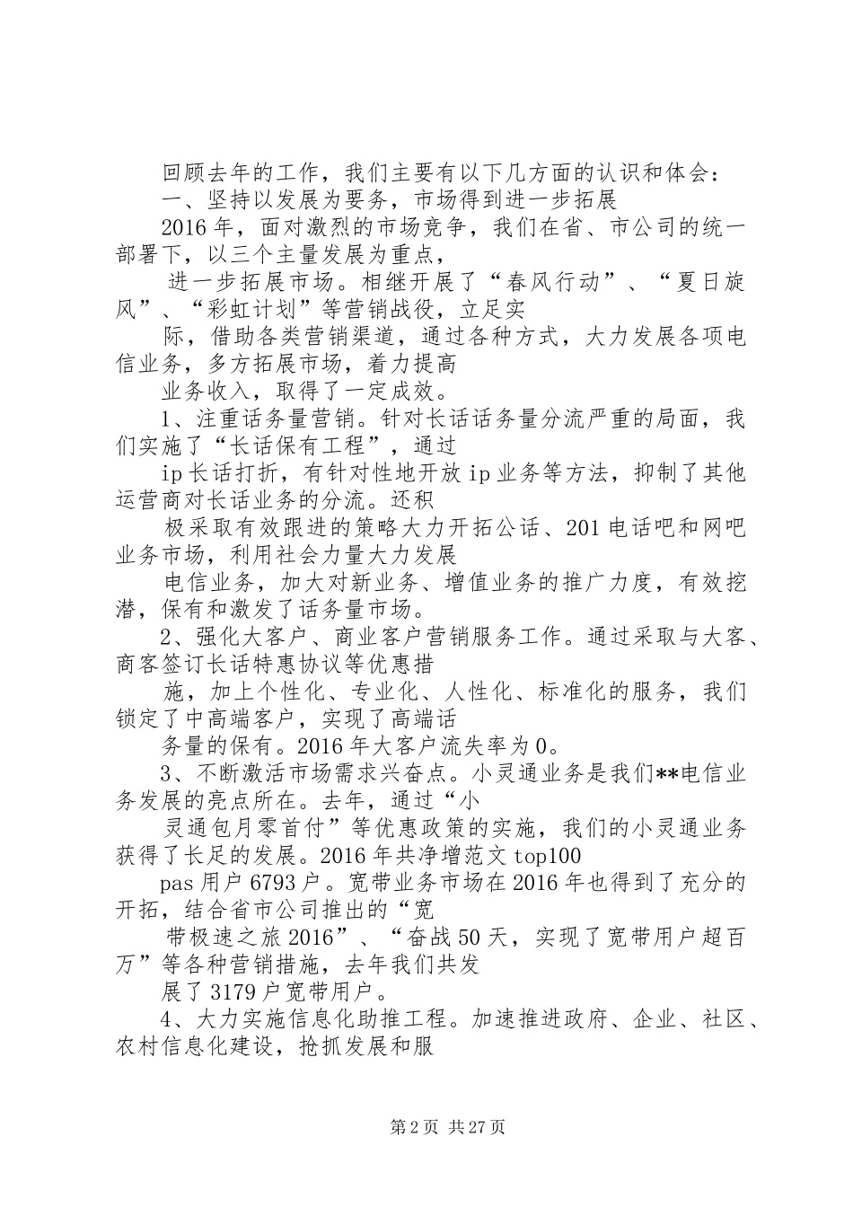 电信个人年终总结_第2页