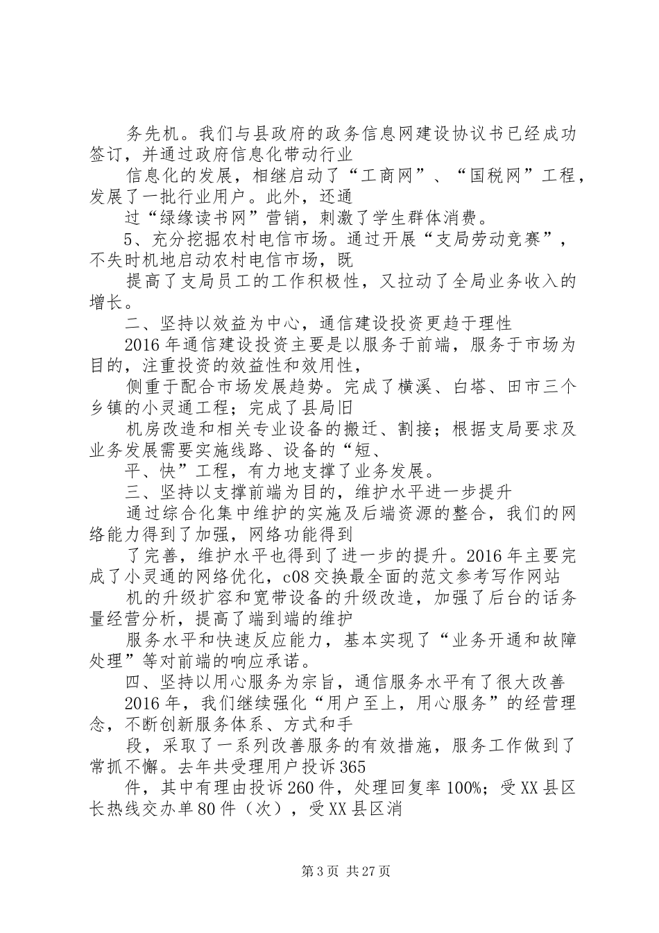 电信个人年终总结_第3页