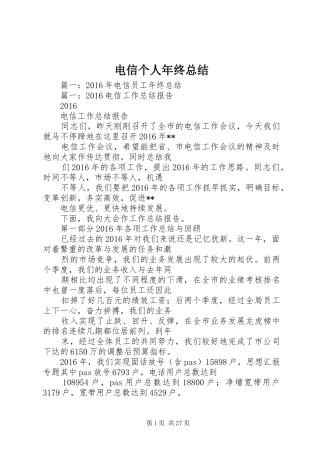 电信个人年终总结