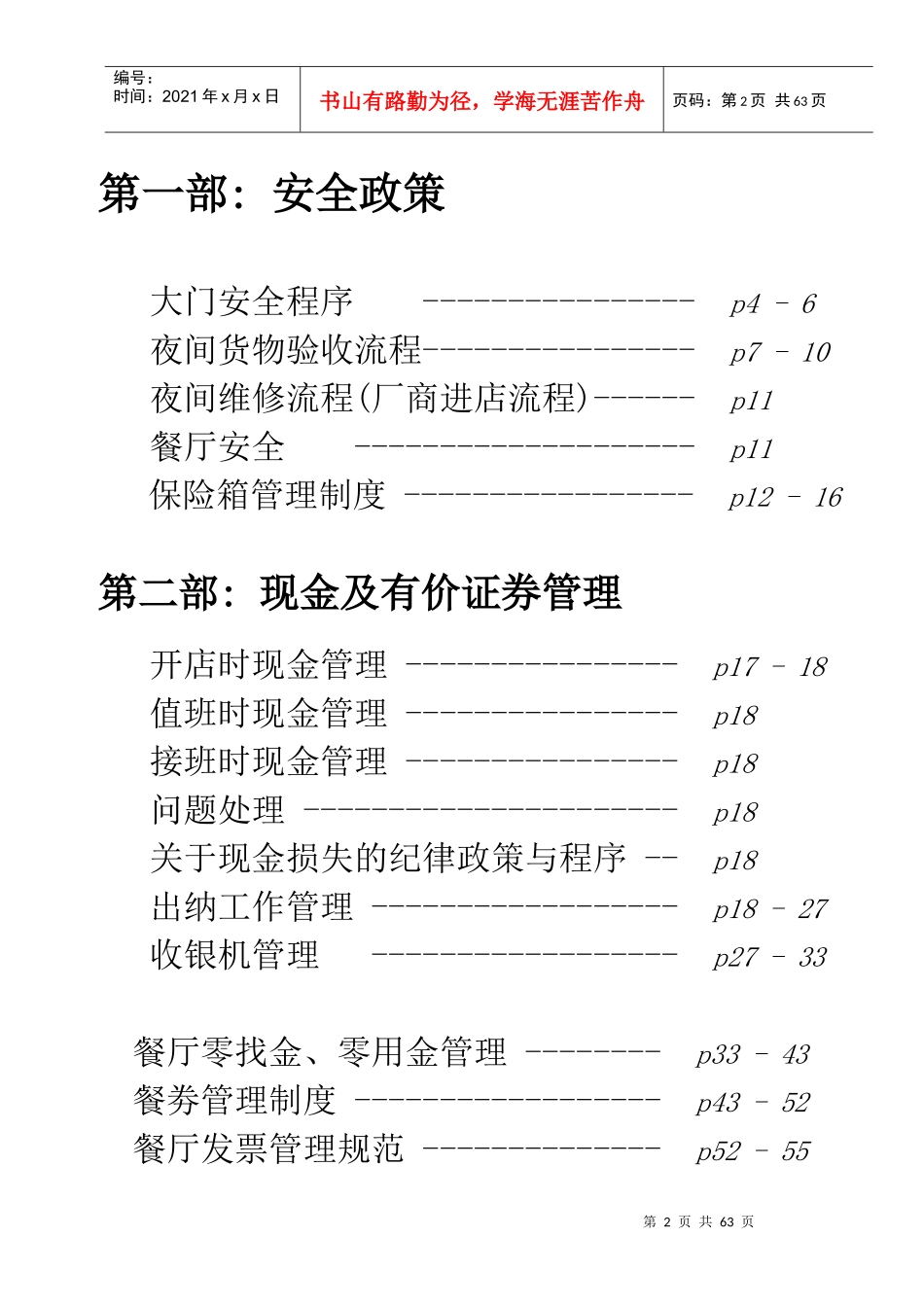 某餐厅财务管理手册(DOC 63页)_第2页