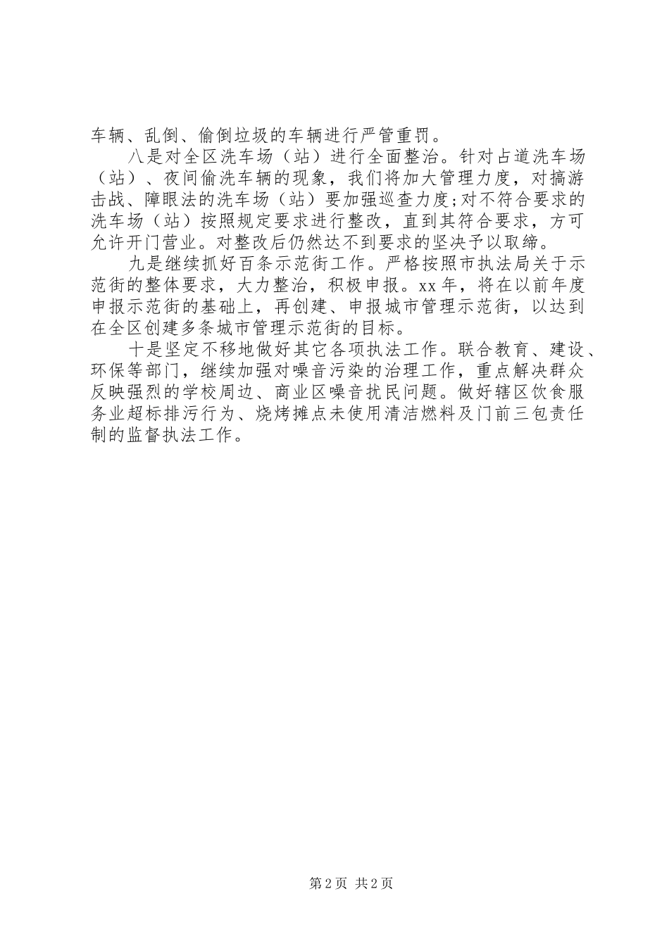 执法局下半年工作计划_第2页