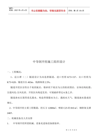 某隧道开挖施工组织设计