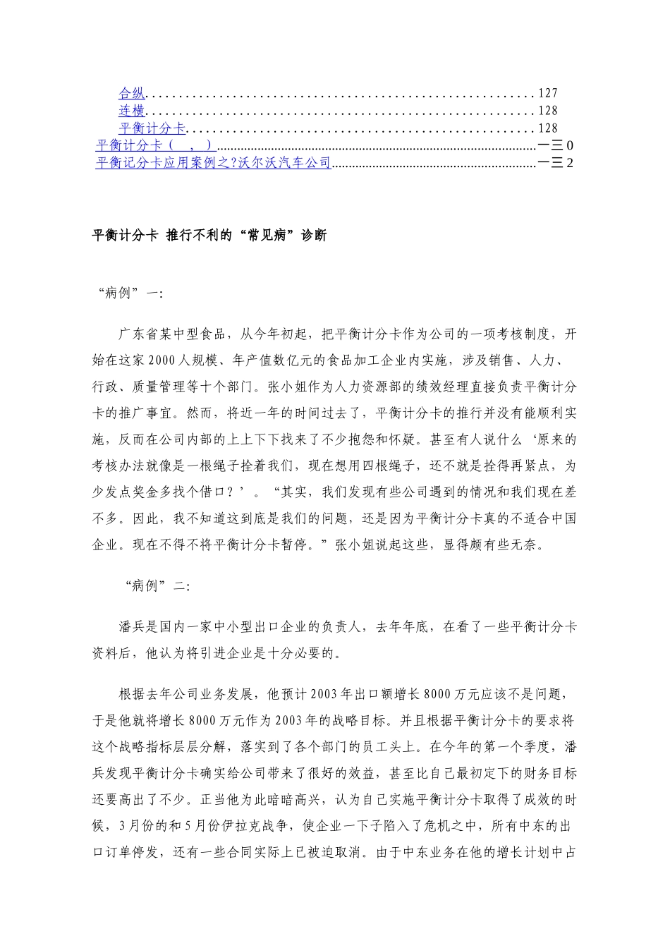 企业平衡计分卡的实施问题_第3页