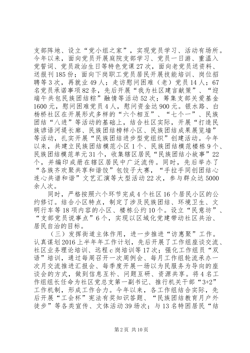 街道办事处XX年上半年工作总结_第2页