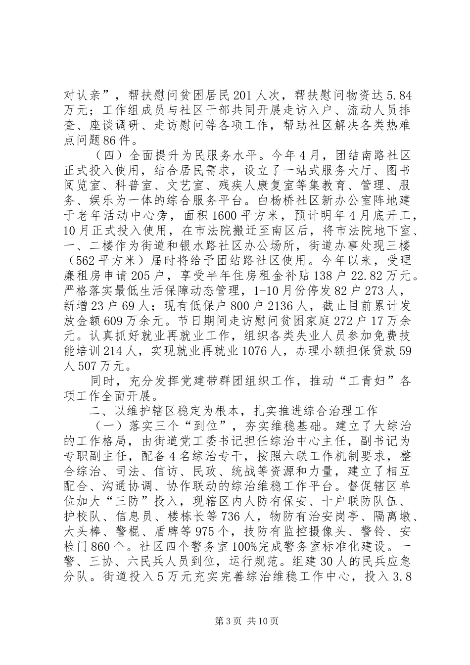 街道办事处XX年上半年工作总结_第3页