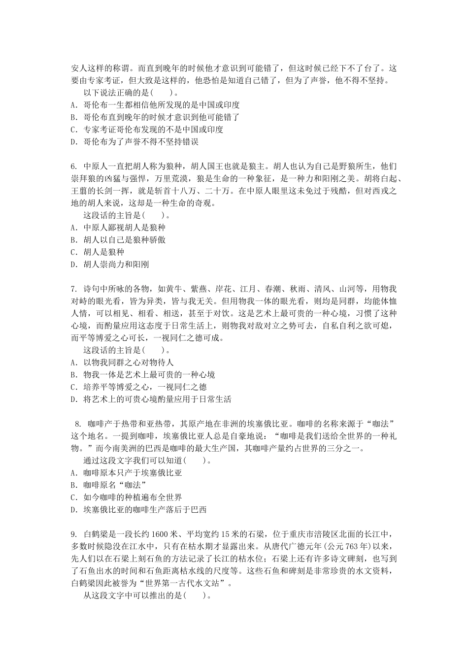 三支一扶必过范本行政职业能力测验模拟题_第2页