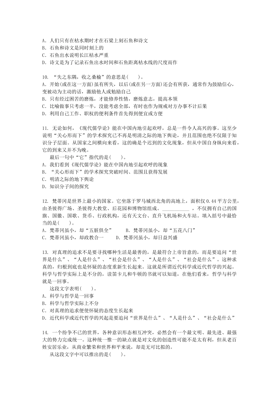三支一扶必过范本行政职业能力测验模拟题_第3页