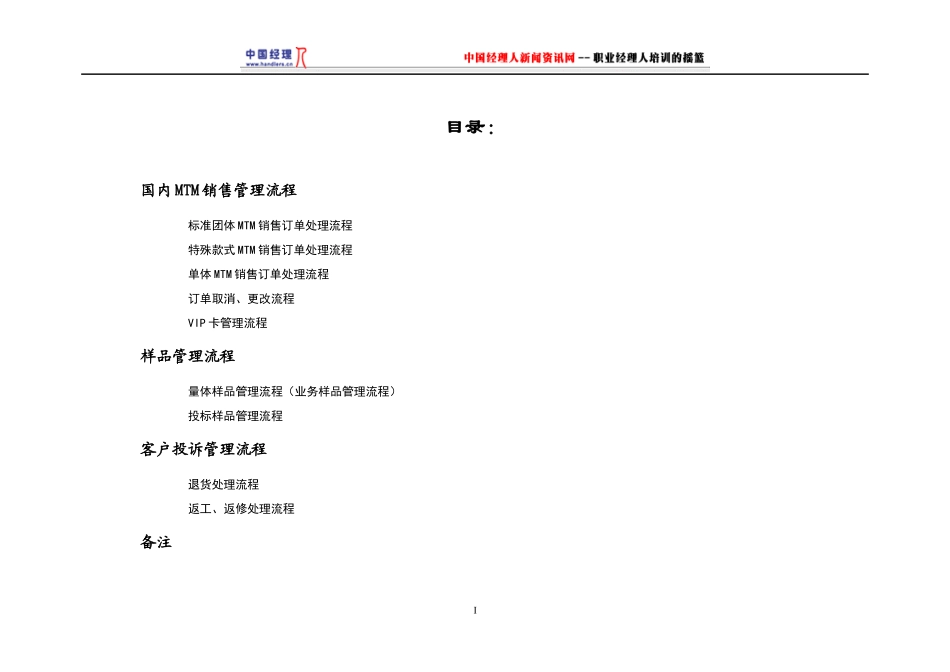 某集团有限公司业务中心流程描述_第2页