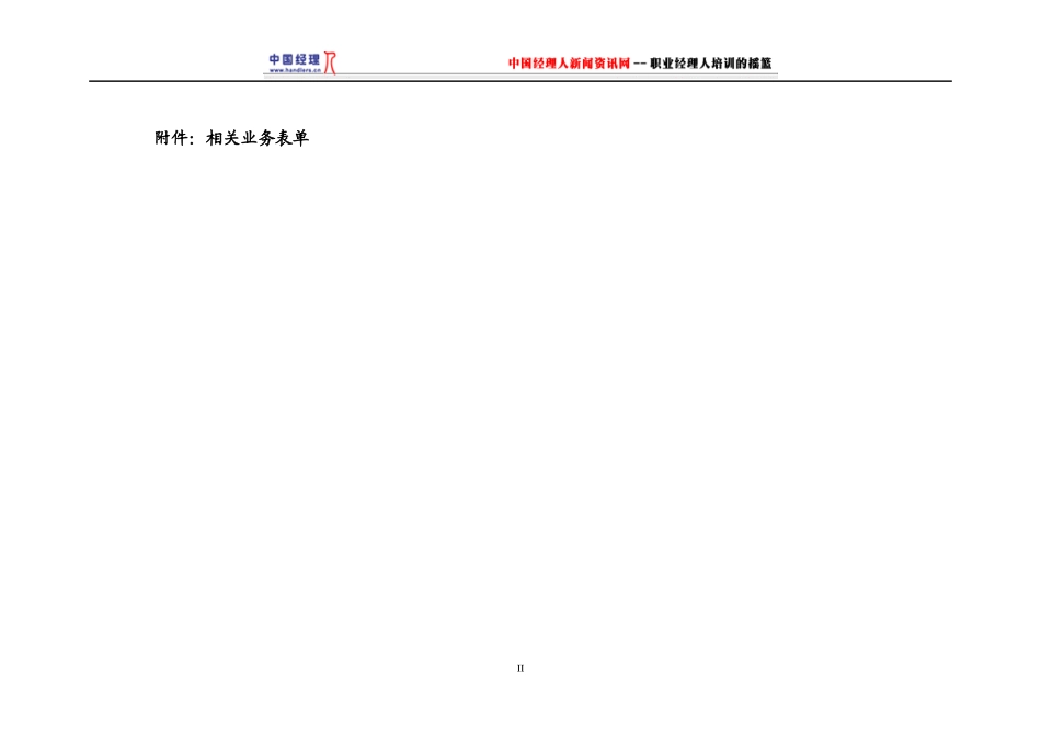 某集团有限公司业务中心流程描述_第3页