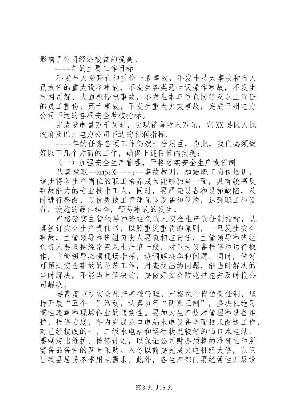 电力公司某年工作总结_第3页