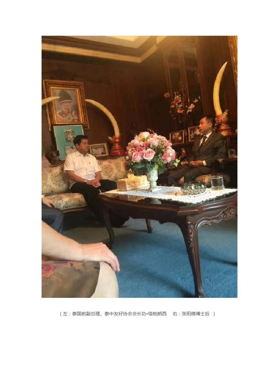 张阳德博士后为泰中经济发展提供预见性建议_第2页