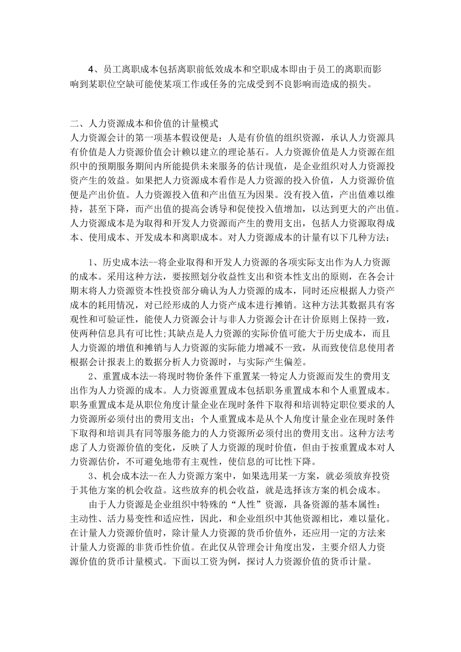 人力资源成本控制与研究_第3页