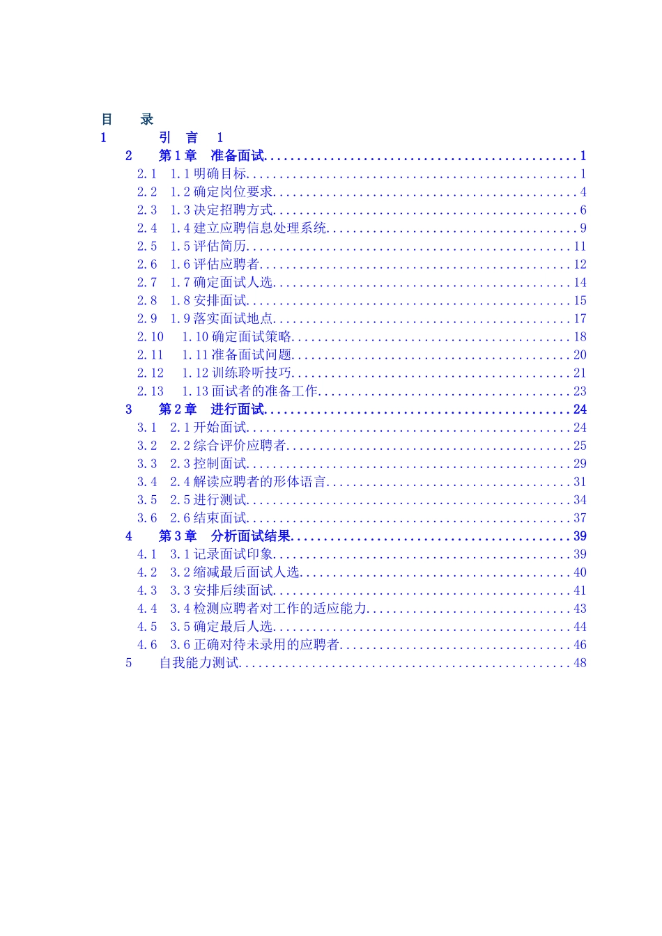 人力资源-(手册)所有HR都应该人手一本的招聘全套手册(48页)_第1页