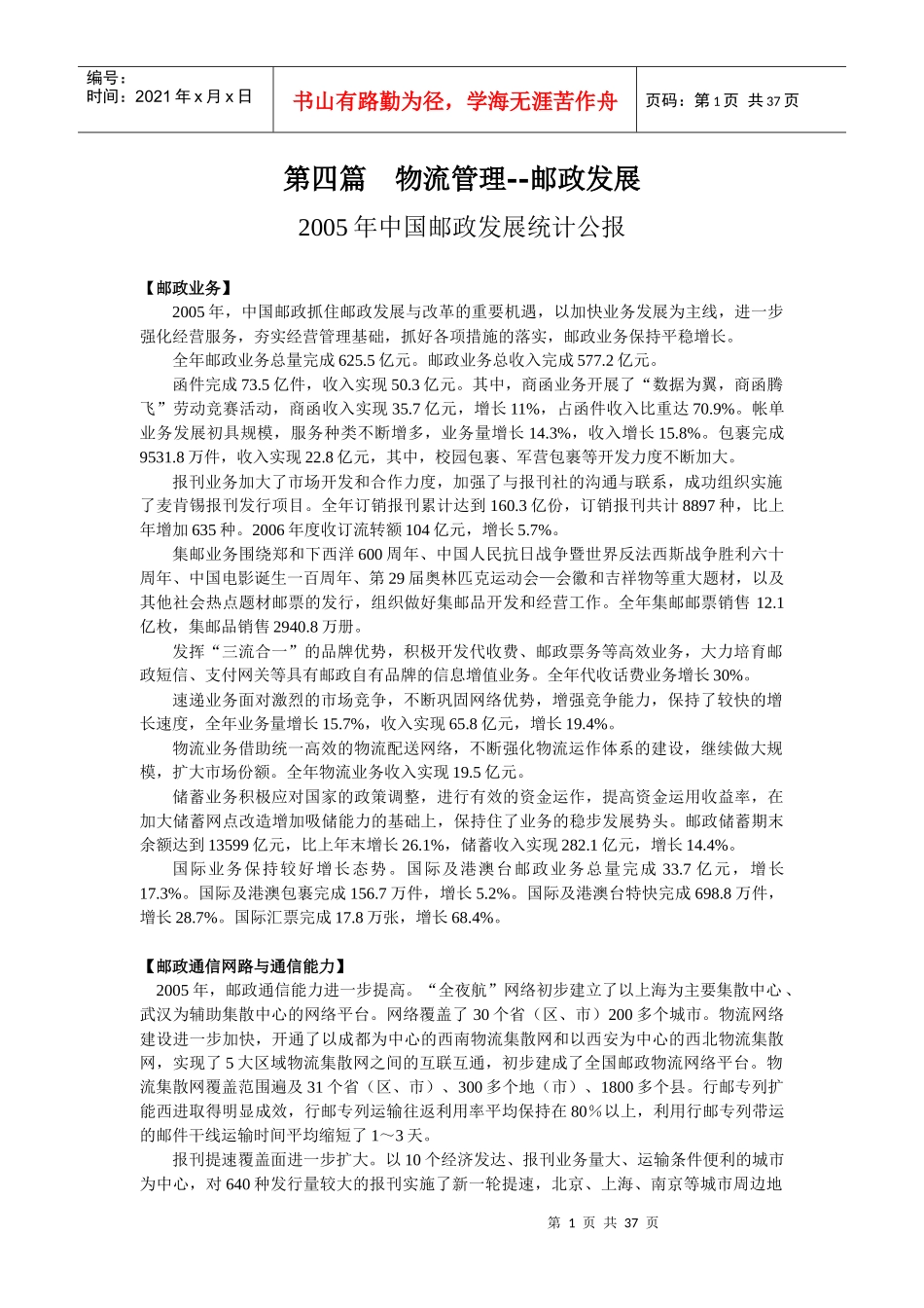 某邮政业的发展方向_第1页