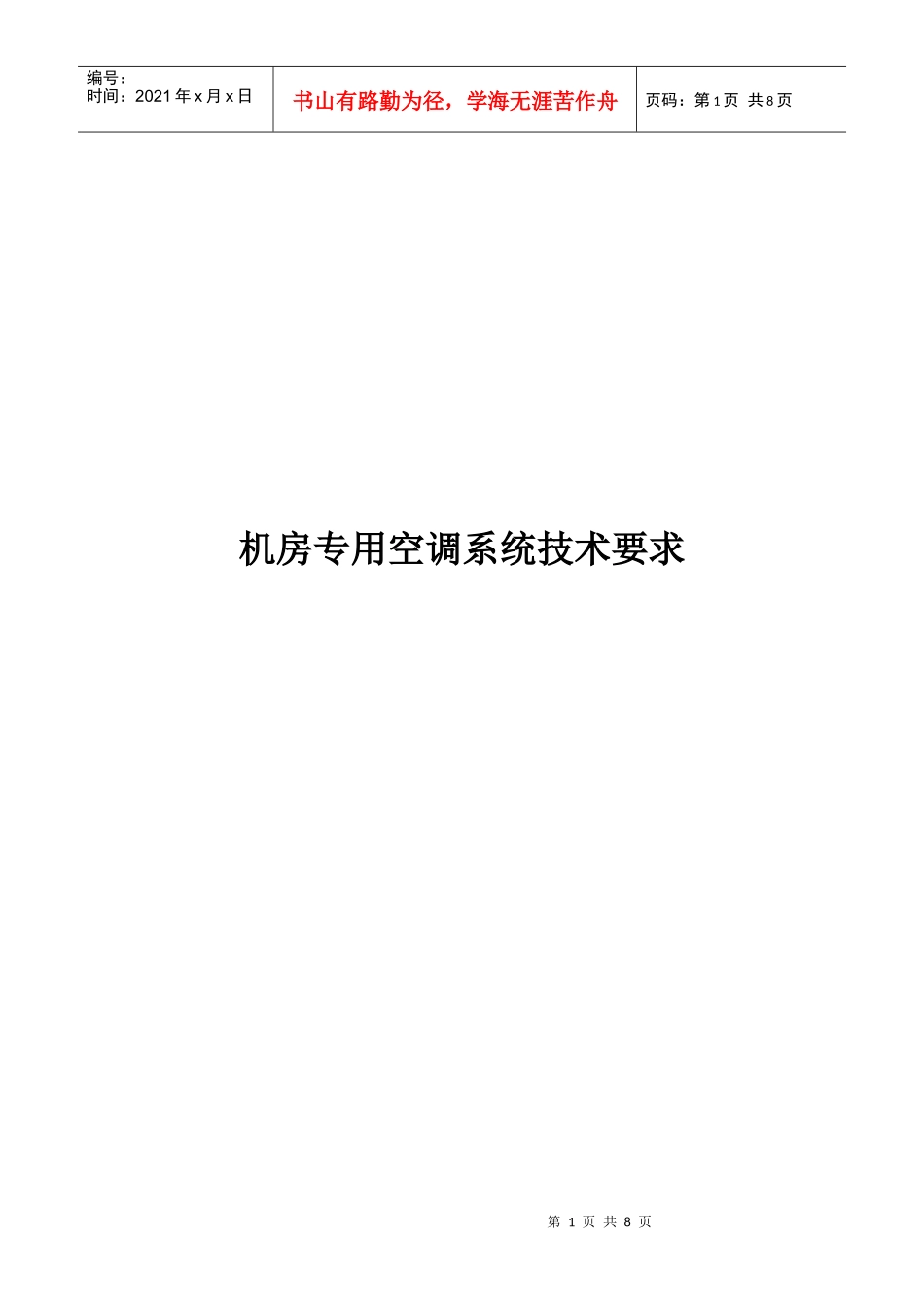 标书中技术应答部分_第1页