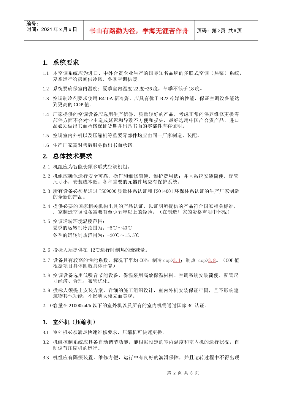 标书中技术应答部分_第2页