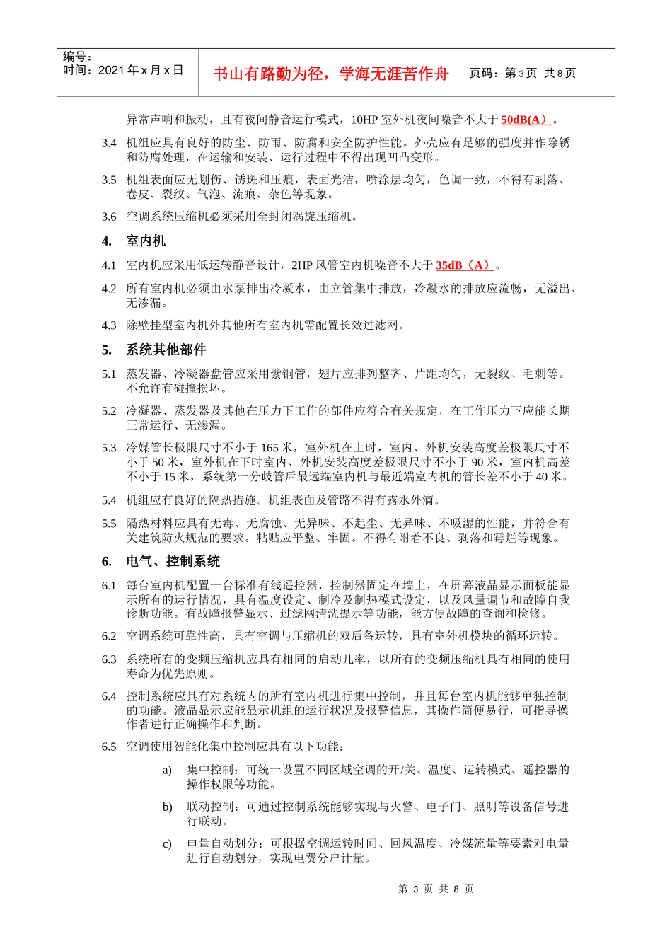 标书中技术应答部分_第3页