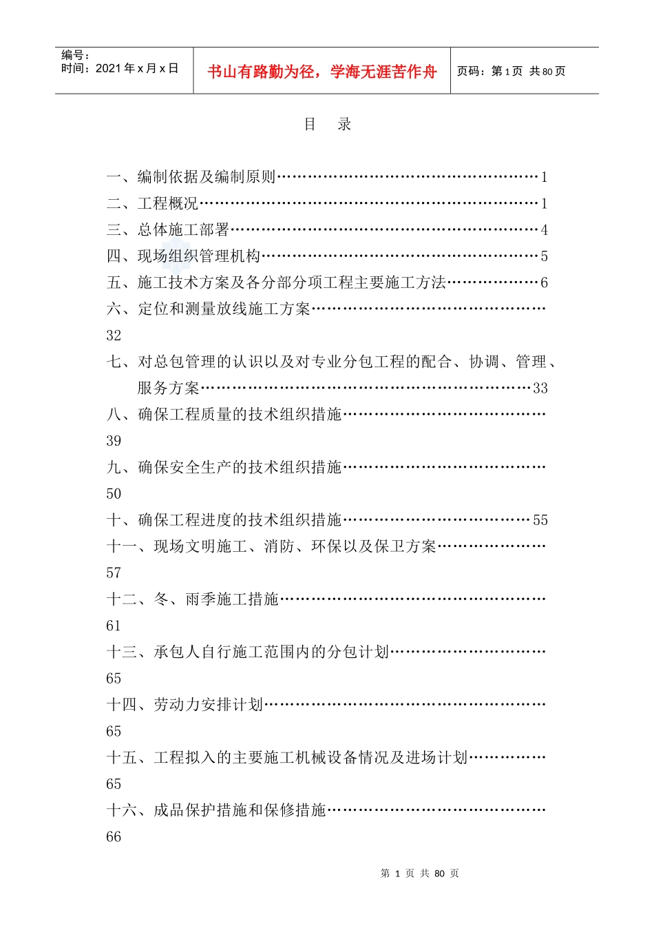 柳州市某市政工程技术标书_secret_第1页