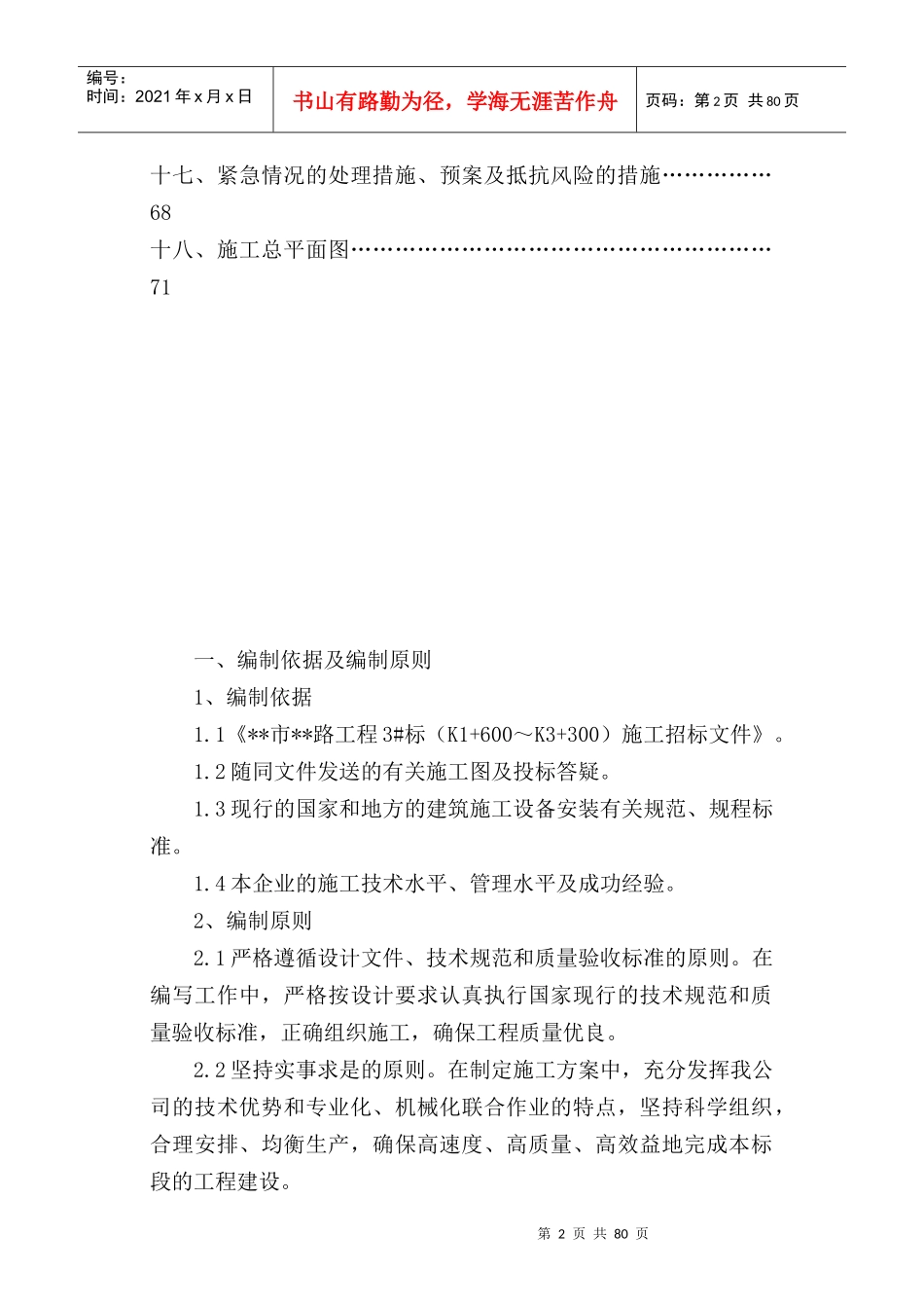 柳州市某市政工程技术标书_secret_第2页