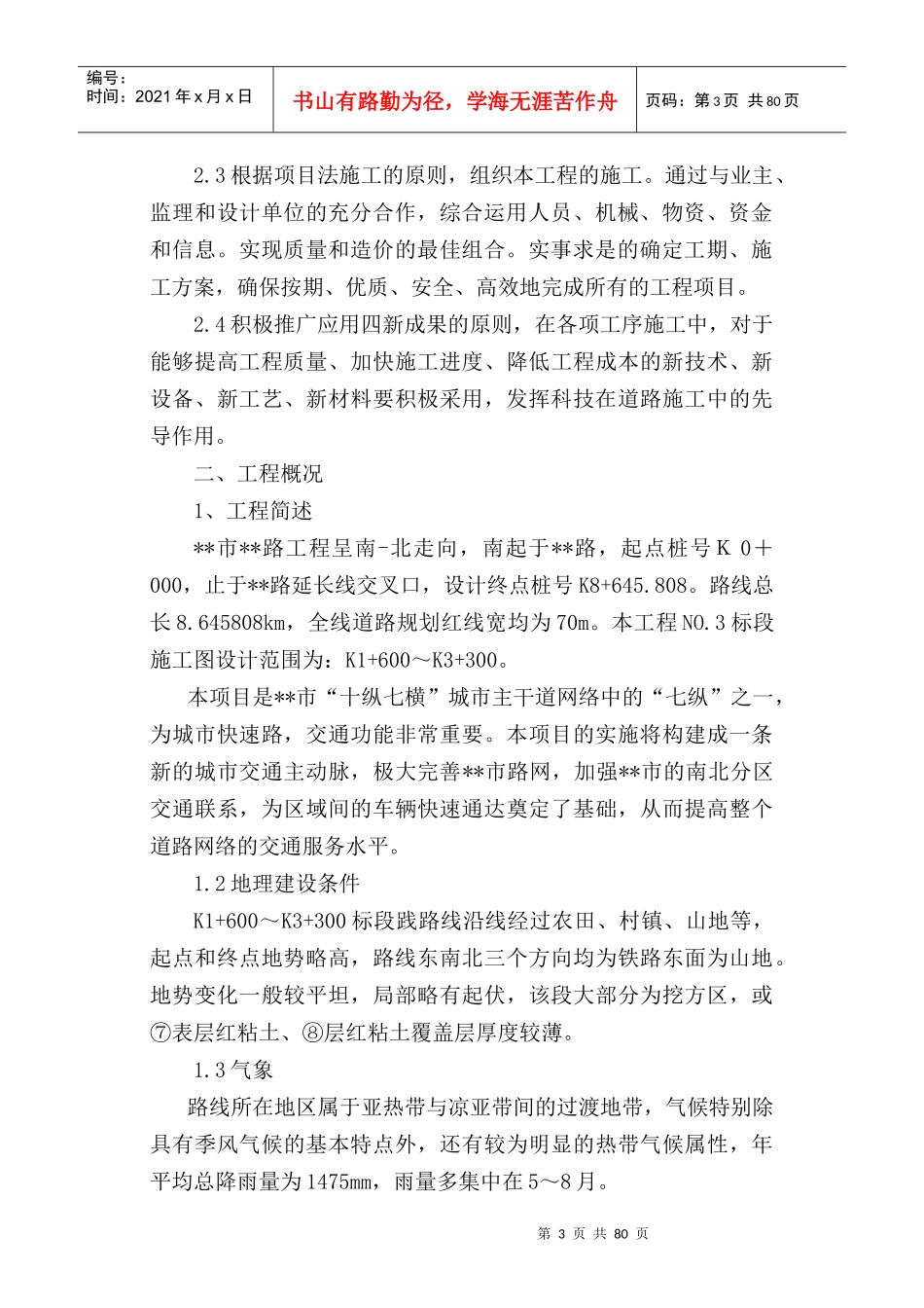 柳州市某市政工程技术标书_secret_第3页