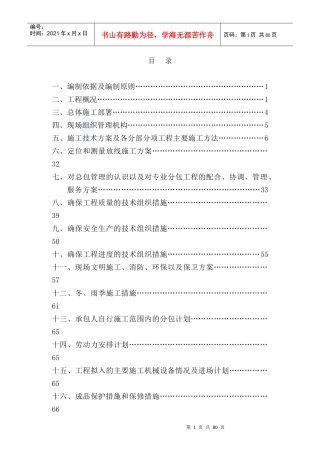 柳州市某市政工程技术标书_secret
