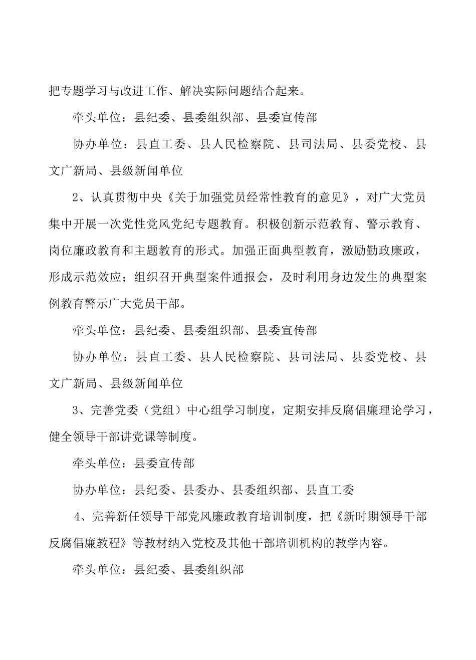 天台县年度惩防体系建设工作要点_第3页
