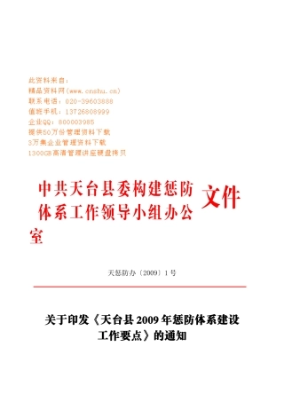 天台县年度惩防体系建设工作要点