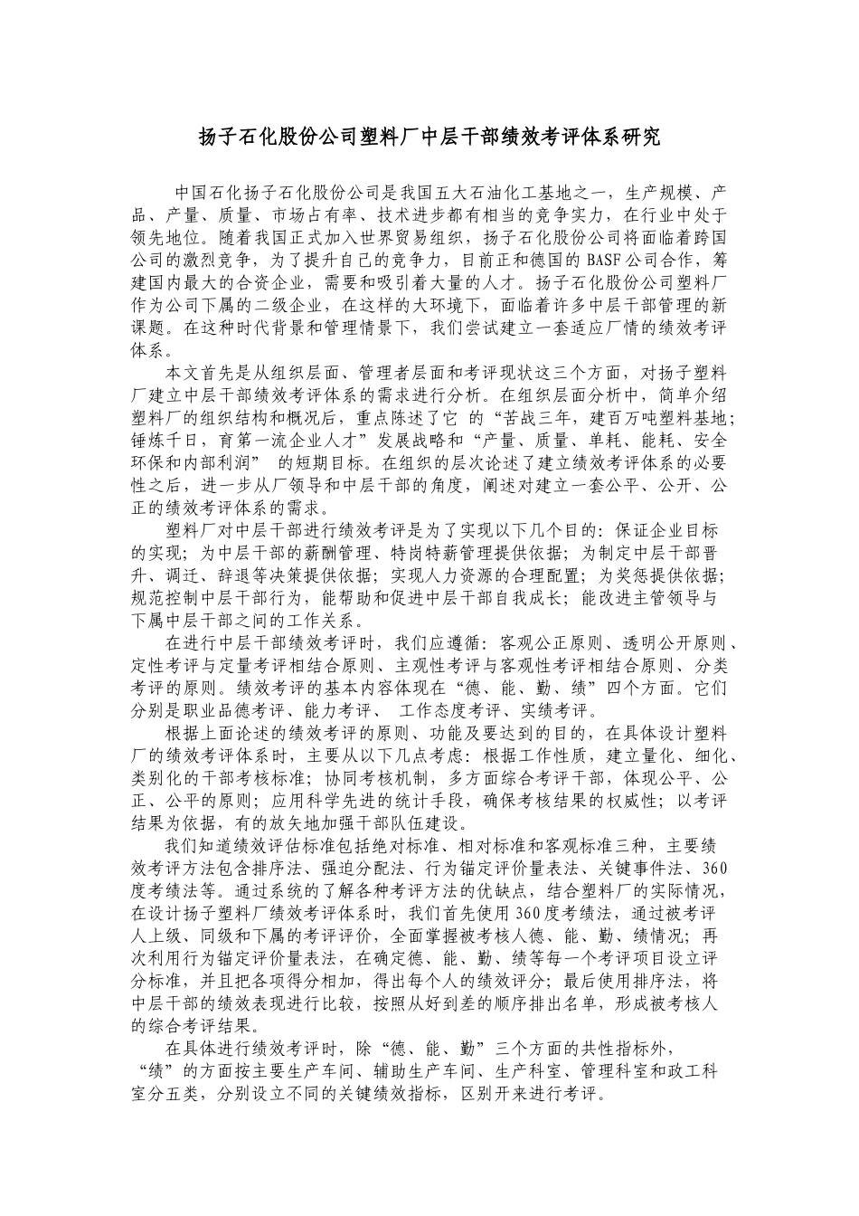 中层干部绩效考评体系研究_第2页