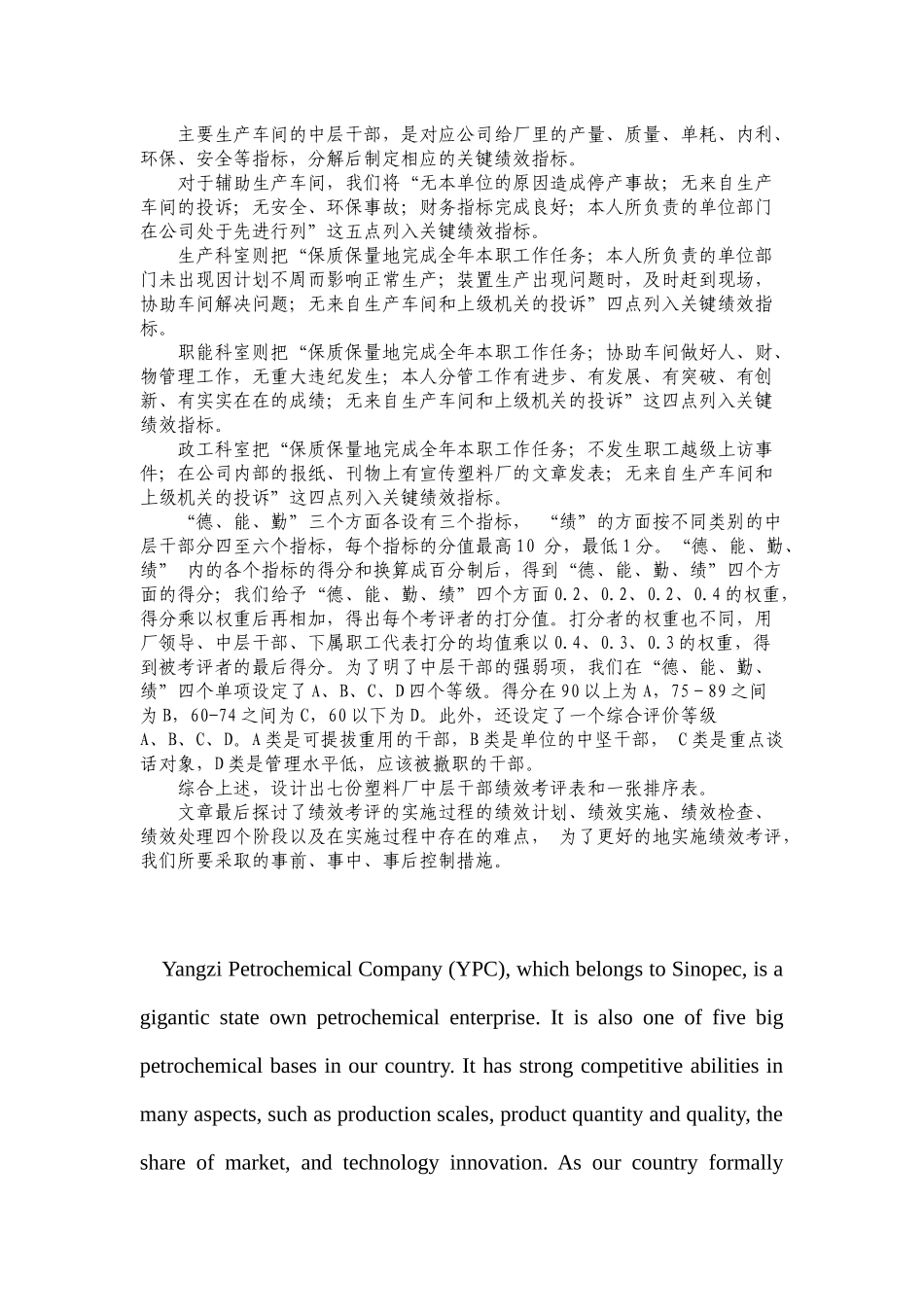 中层干部绩效考评体系研究_第3页