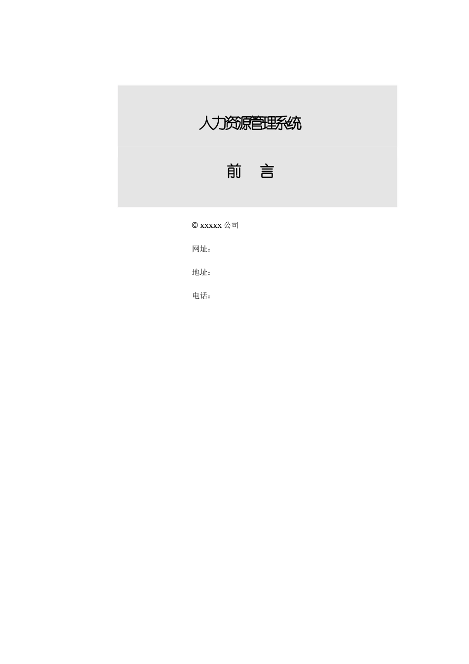 中小企业人力资源制度体系构建框架_第3页