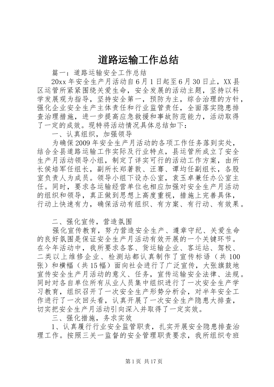 道路运输工作总结_第1页