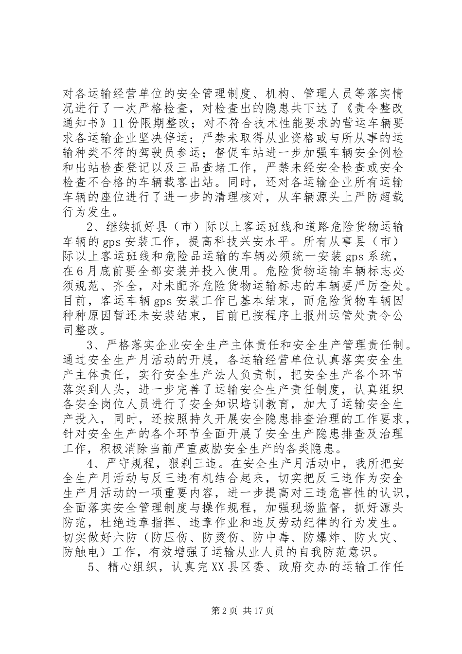 道路运输工作总结_第2页