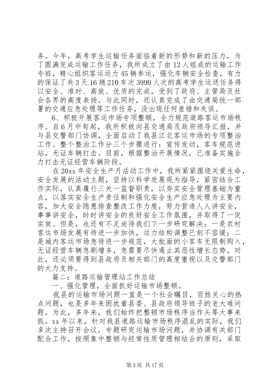 道路运输工作总结_第3页