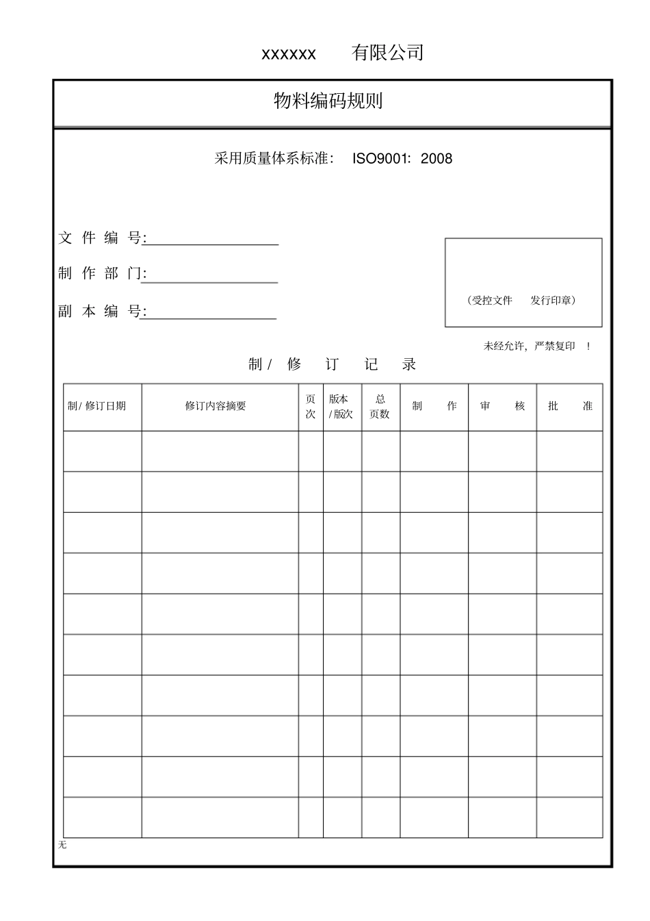 (物料管理)物料编码规则_第1页