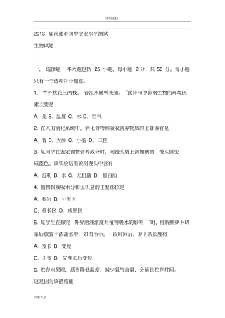 初中生地会考试卷