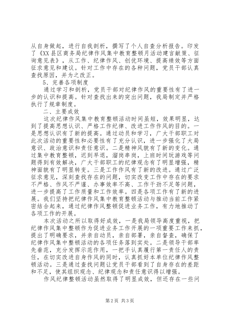 纪律教育整顿月活动总结_第2页