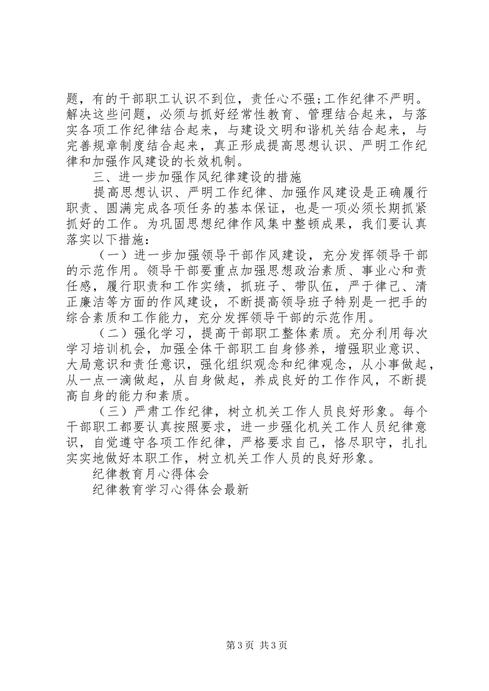 纪律教育整顿月活动总结_第3页