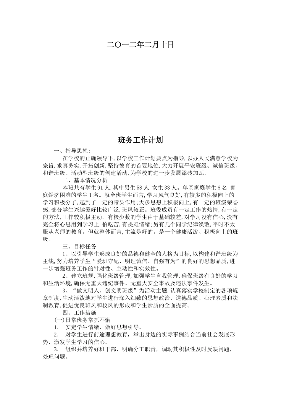 人力资源-XXXX学年初中班务工作计划_第2页